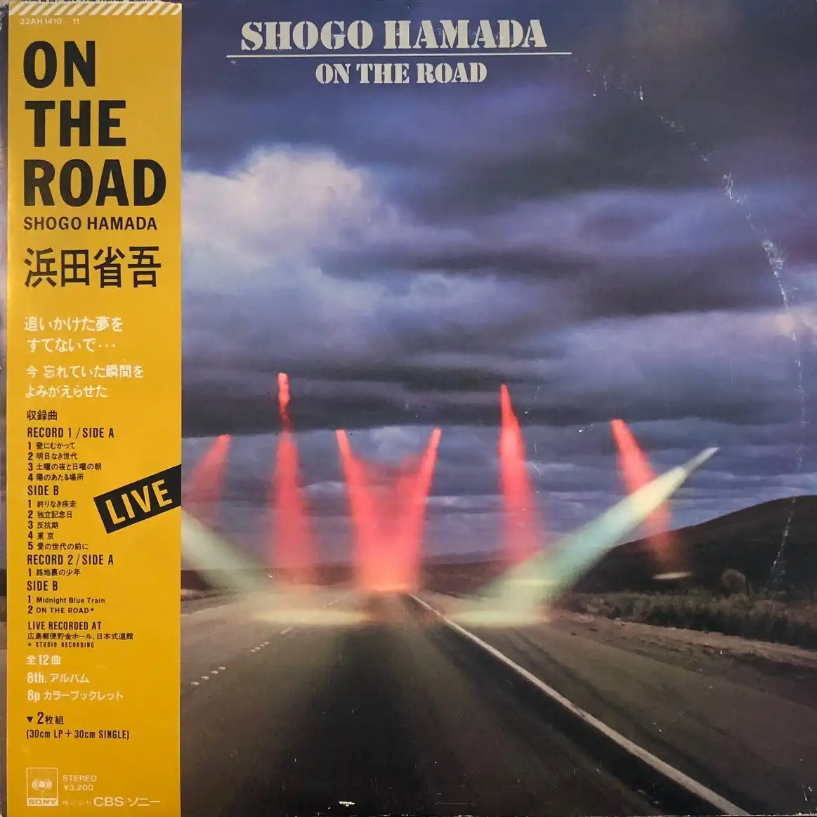 浜田省吾 / ON THE ROAD [2LP - 32AH1410]：JAPANESE：アナログ