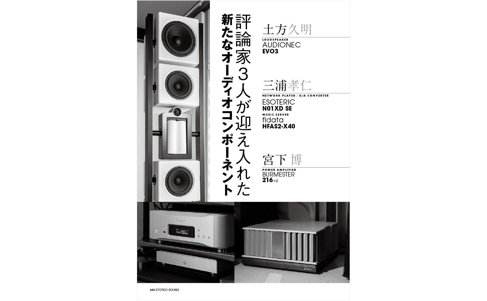 ステレオサウンド No.231 2024年 SUMMER | ステレオサウンドストア