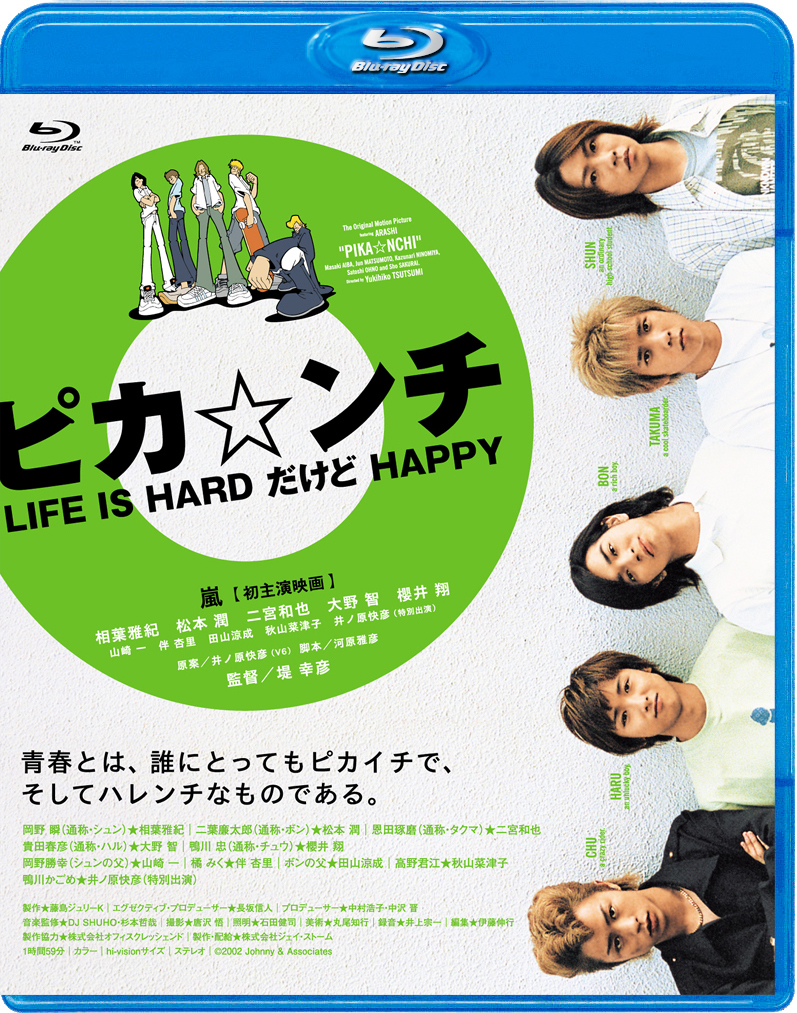 ピカ☆ンチ LIFE IS HARD だけど HAPPY｜映画Blu-ray＆DVD｜Storm