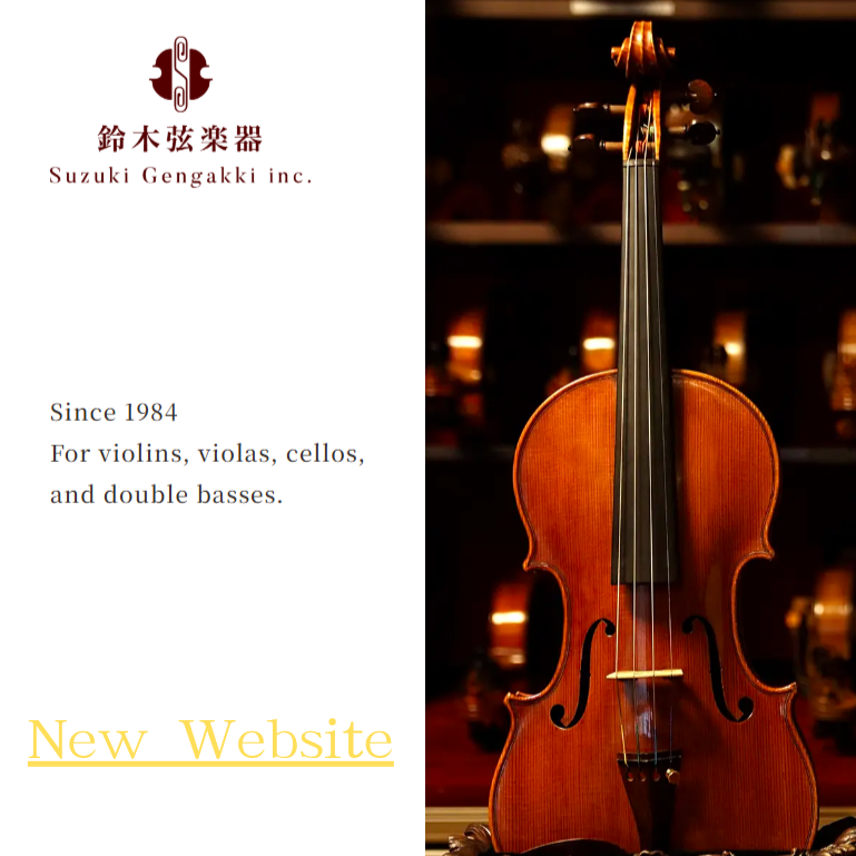 ホームページリニューアルのお知らせ | 鈴木弦楽器