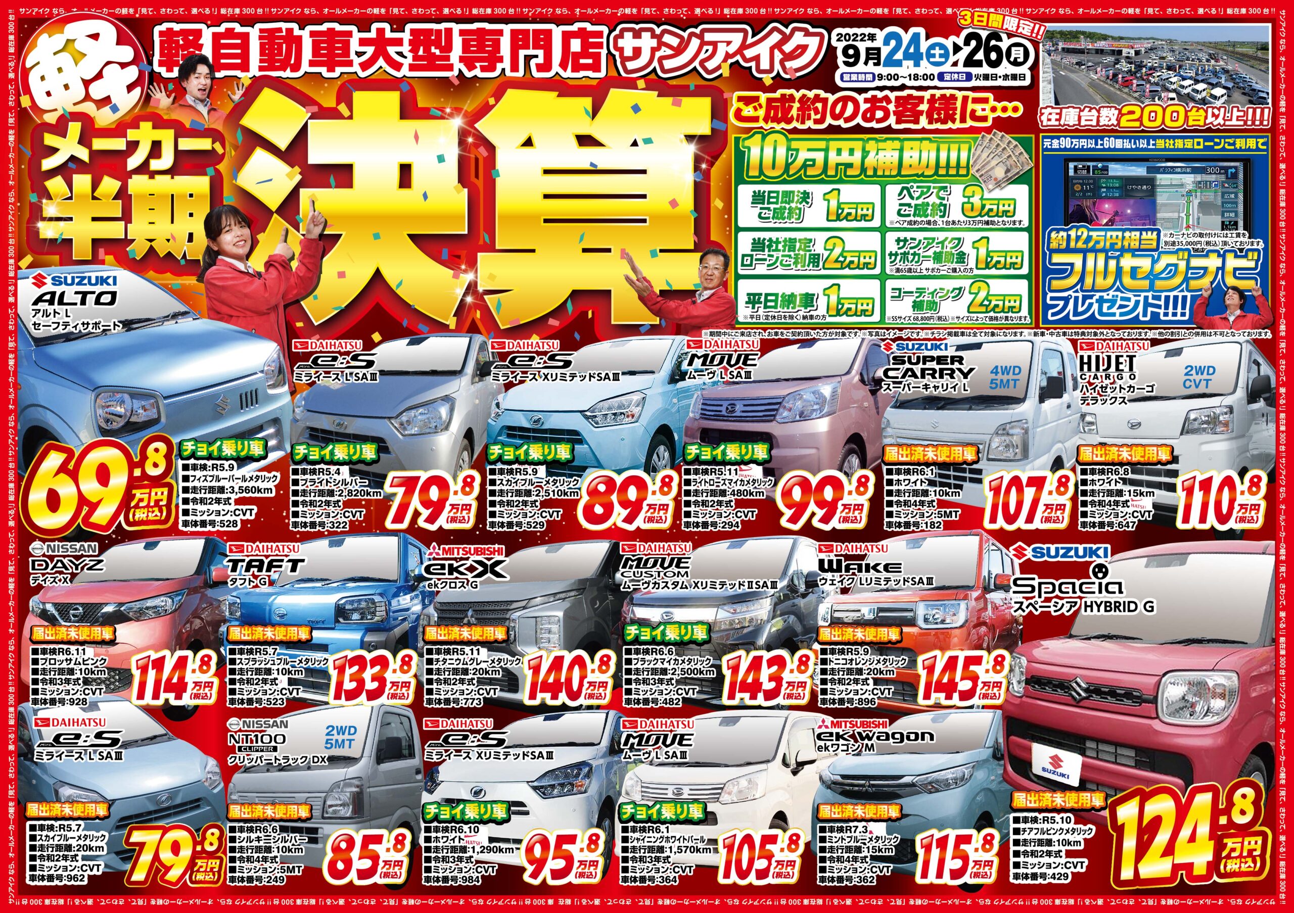 メーカー半期決算！！！ ｜ 千葉外房・茂原の軽自動車未使用車・中古車