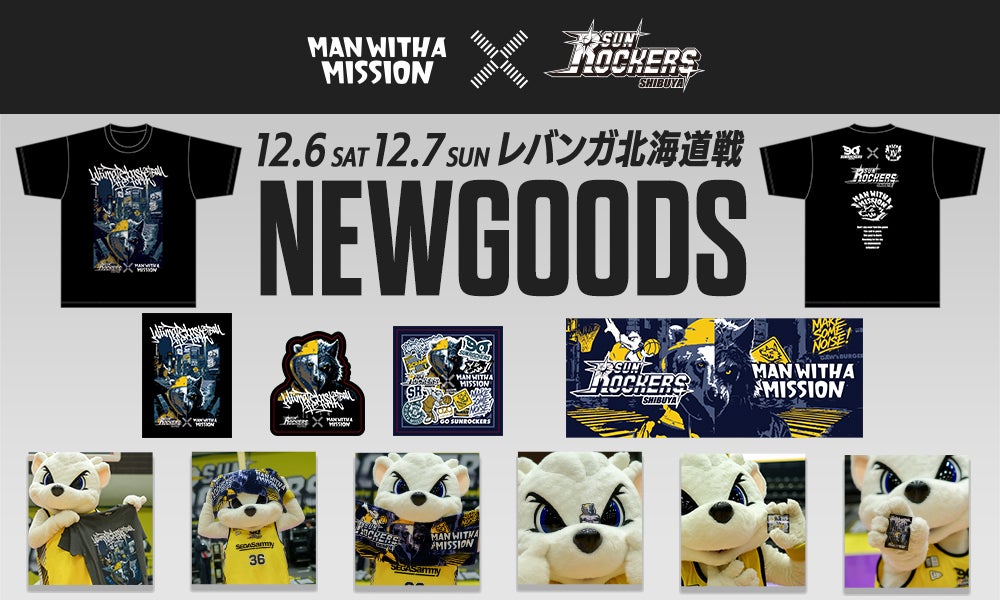 サンロッカーズ渋谷×MAN WITH A MISSIONコラボ商品】発売決定の