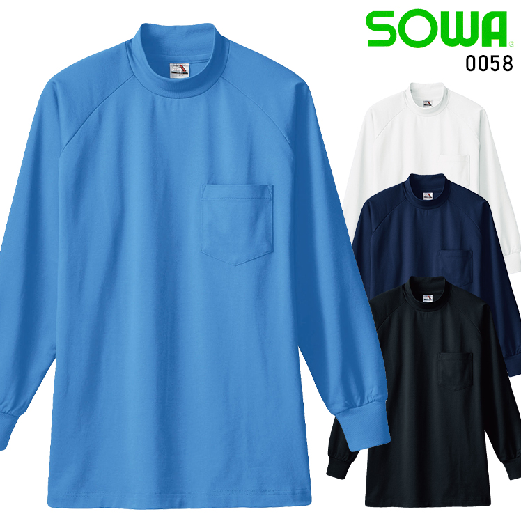 桑和SOWAの作業ユニフォーム ハイネックシャツ58| サンワーク本店