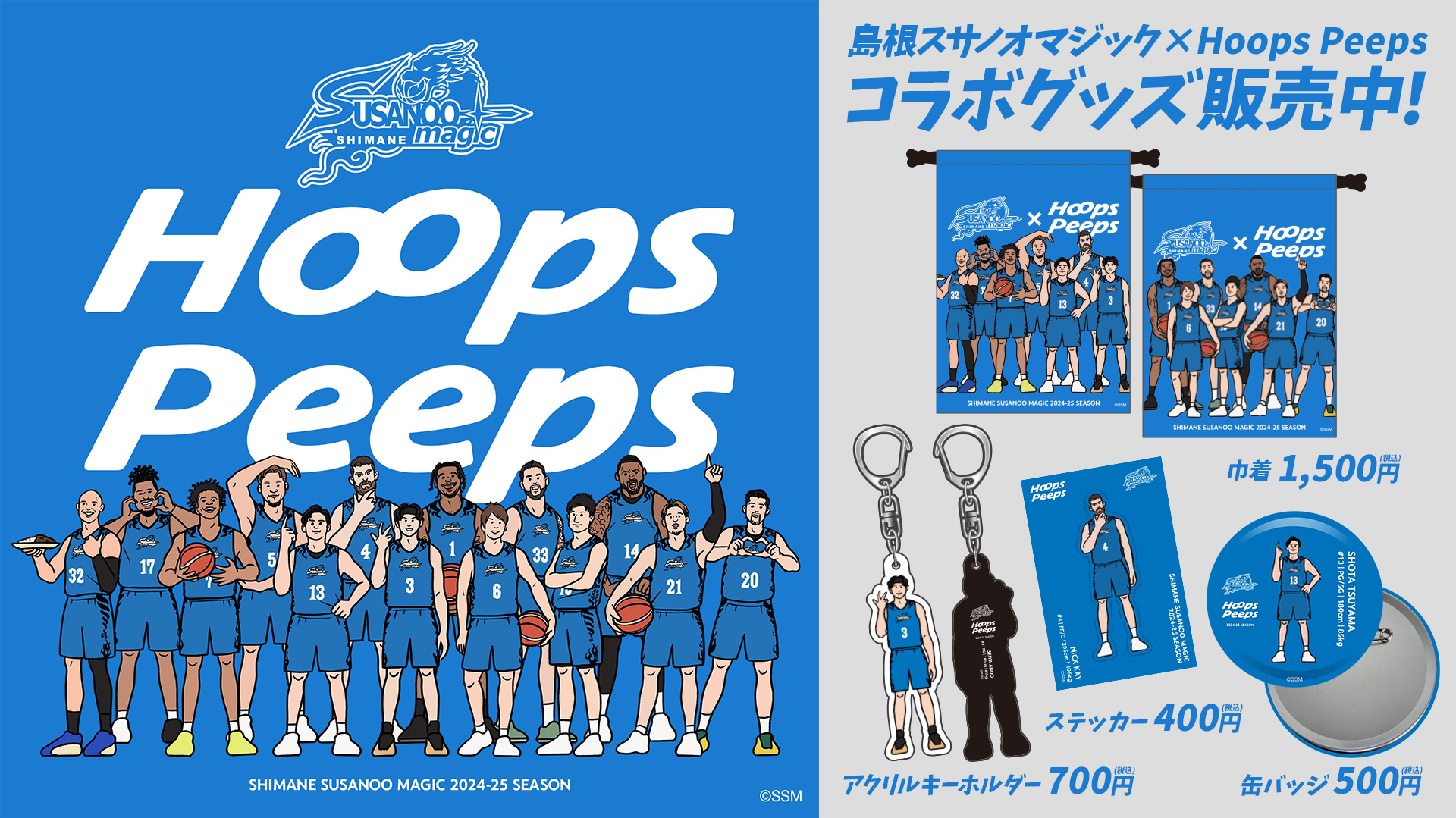グッズ情報】2/5(水) 最新情報 | 島根スサノオマジック