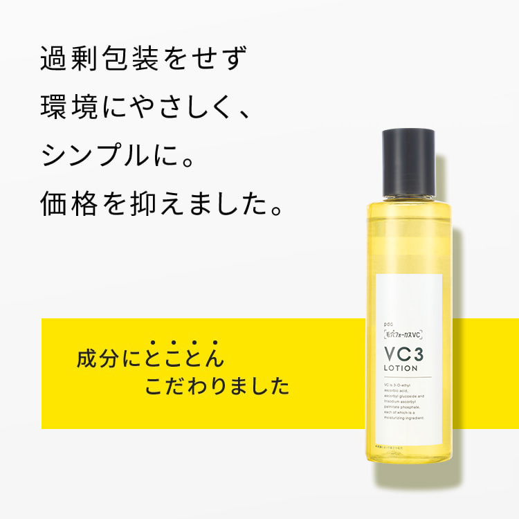 毛穴フォーカスVC VC3ローション | 株式会社pdc