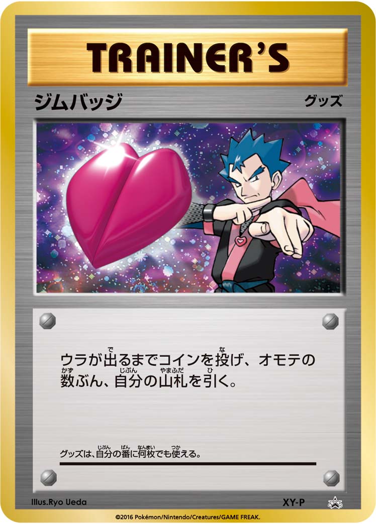 ジムバッジ | ポケモンカードゲーム公式ホームページ