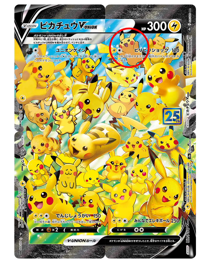 ピカチュウ大集合｜ポケモンカードゲーム25周年記念サイト