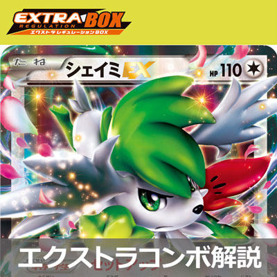 ポケモンカードゲーム BW/XY「エクストラレギュレーションBOX