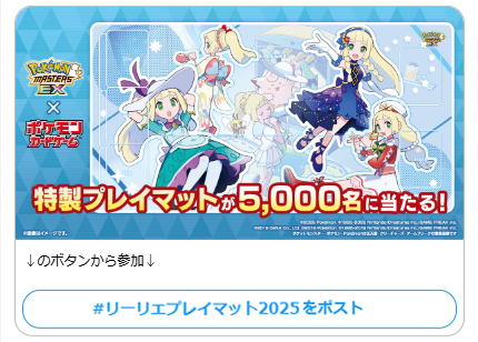リーリエのプレイマットが当たるプレゼントキャンペーンを開催