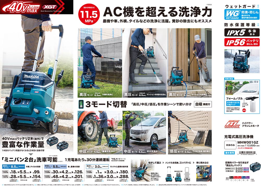 マキタ MHW001GZ - 充電式高圧洗浄機販売/通販【ポリッシャー.JP（株式