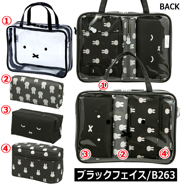 miffyシースルートラベルポーチ4点セット