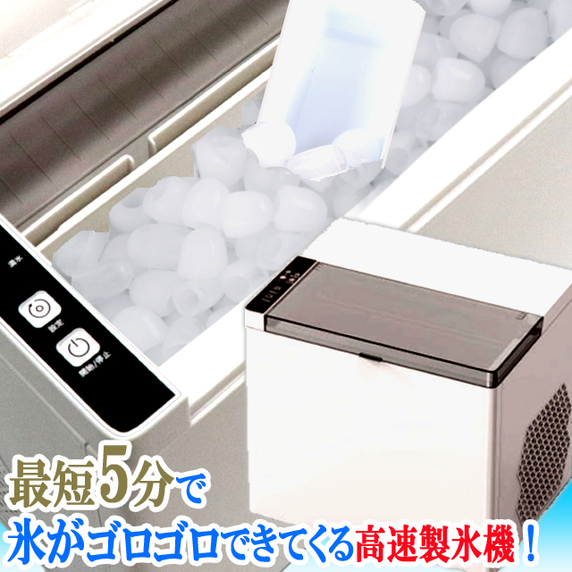 最短5分で氷ができてくる！スタイリッシュ高速製氷機