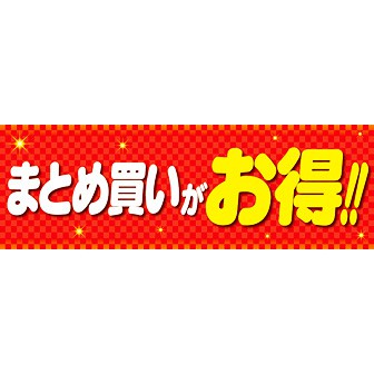 パラポスター まとめ買いがお得: タイトルポップ｜販促物・販促通販の