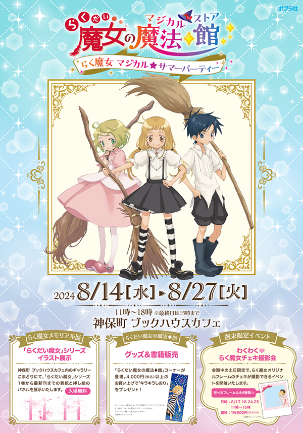 らくだい魔女のホームページ