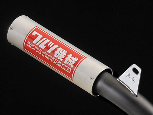 CBX400F ワルツ機械曲げマフラー ブラック / パステルロード