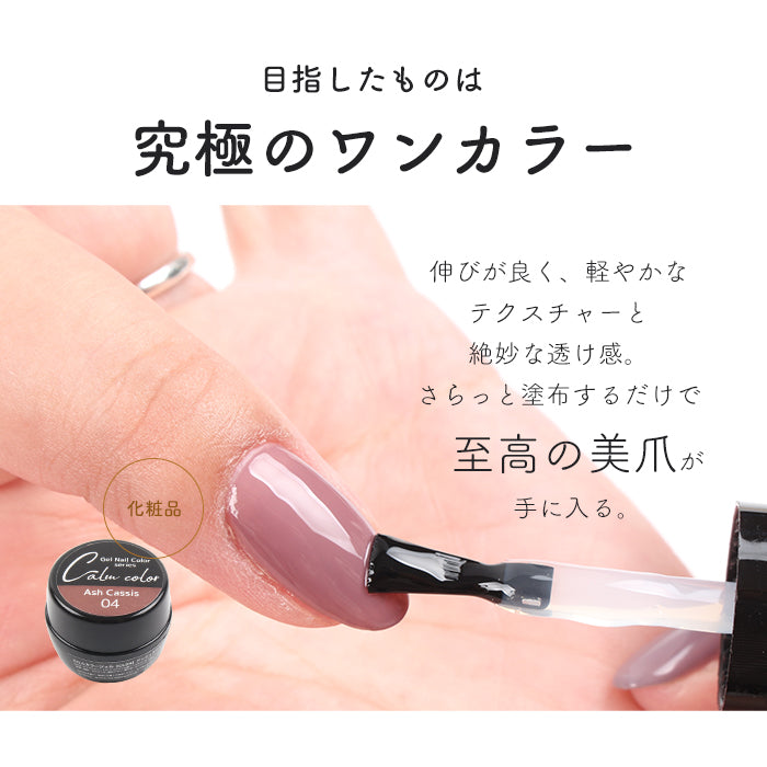 8色セット】カルムカラージェル | カラージェル ジェルネイル ネイル