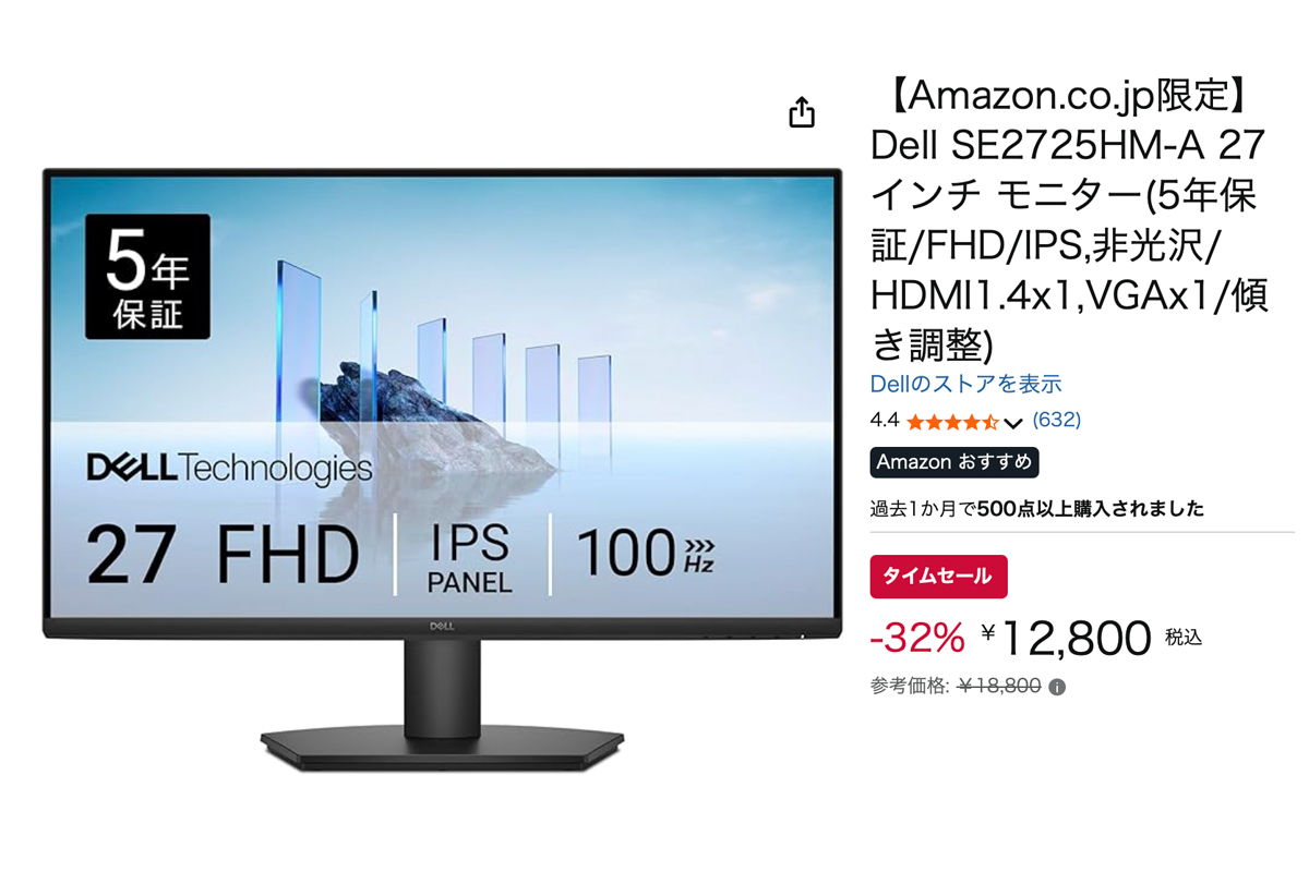 Amazonセール】Dellの“高コスパ”27型FHDモニターが32%オフの1.3万円