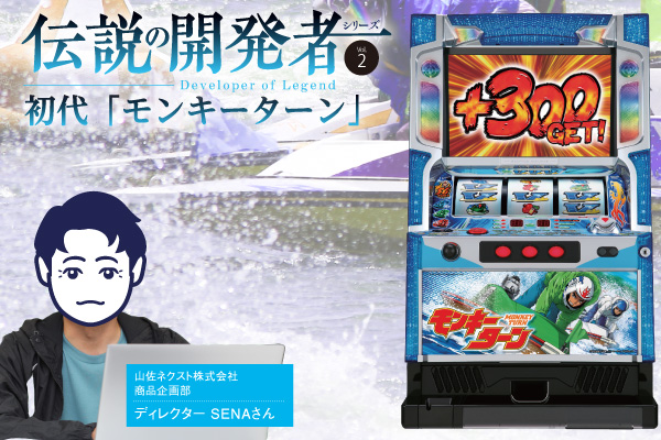 ゲーム性&リール制御が変化「タイムクロス2」／山佐 - PiDEA X