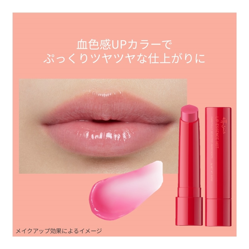 ettusais エテュセ リップエッセンス ホット(リップエッセンスホット