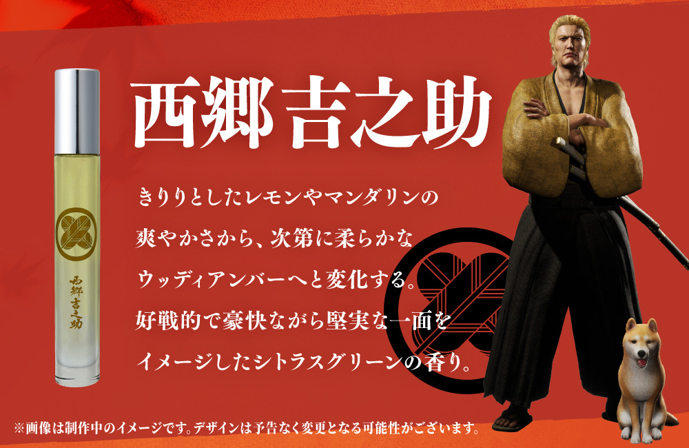 龍が如く 維新！ 極』×ドン・キホーテ コラボレーション香水が発売