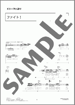 ギター楽譜】ファイト！ / 中島 みゆき(弾き語り 中級)