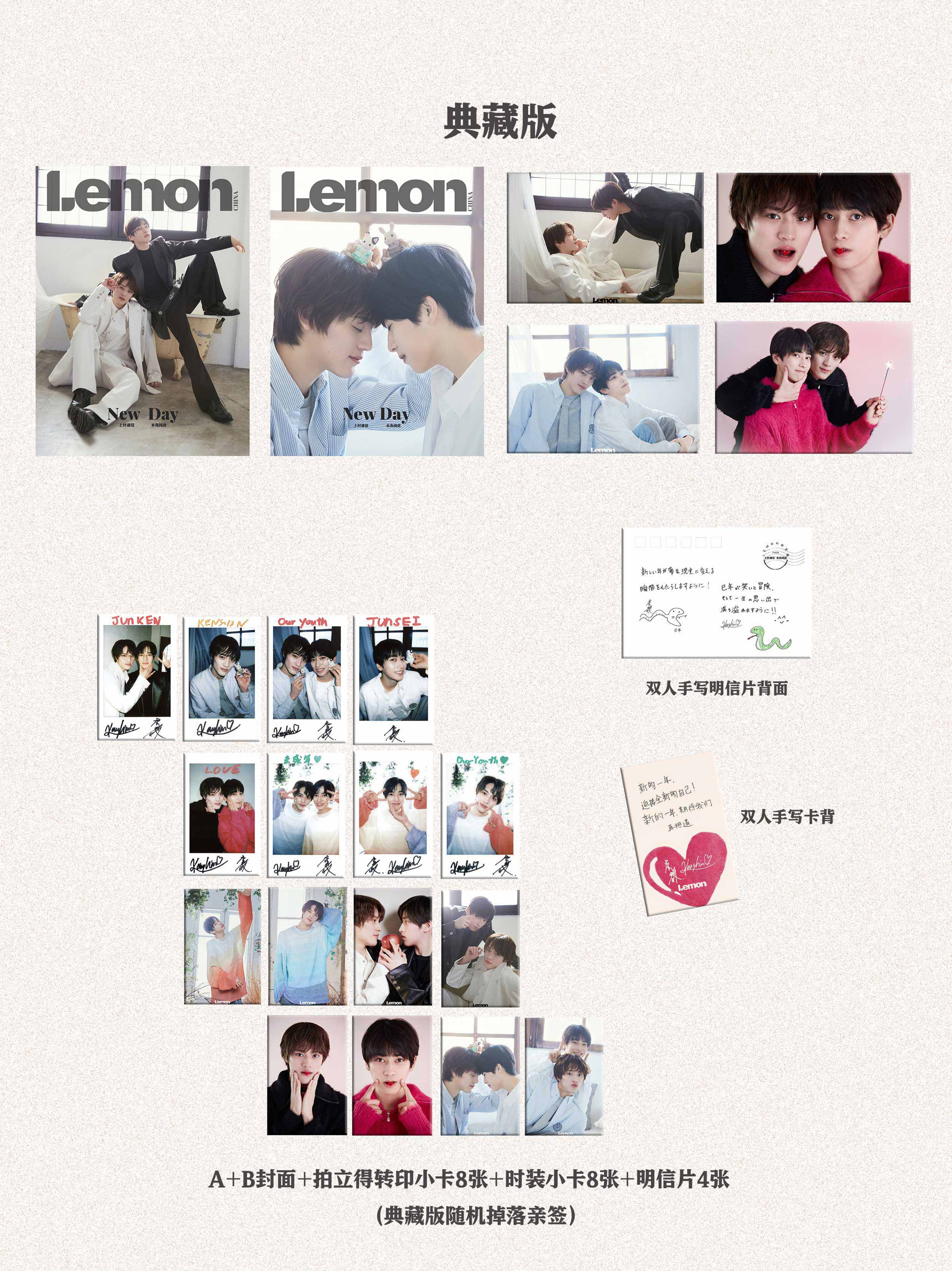 中国雑誌 その他 健康・ファッション 『LEMON凝眸 2025年 典蔵版2冊