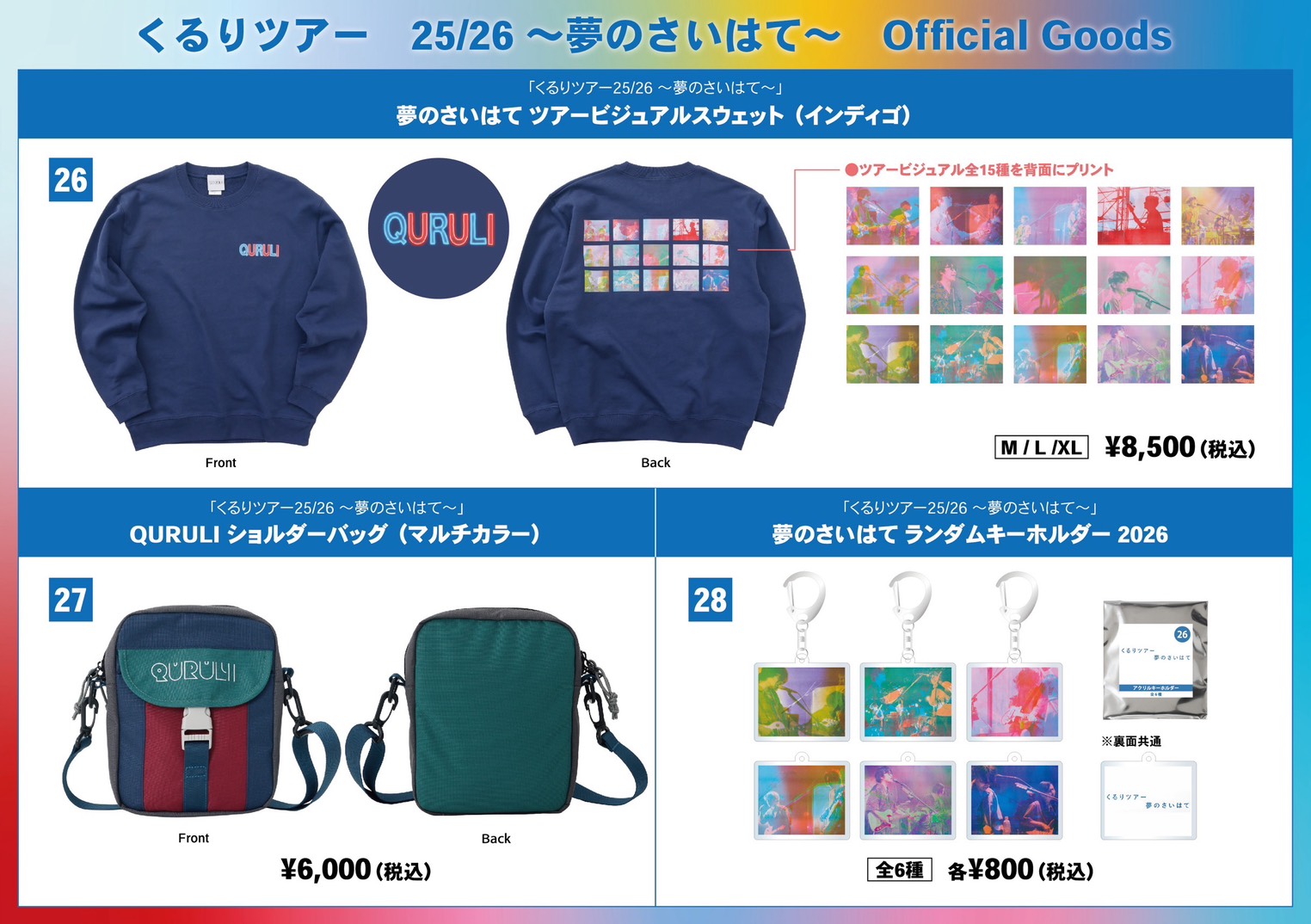 くるりツアー25/26「夢のさいはて」新作オフィシャルグッズが公開