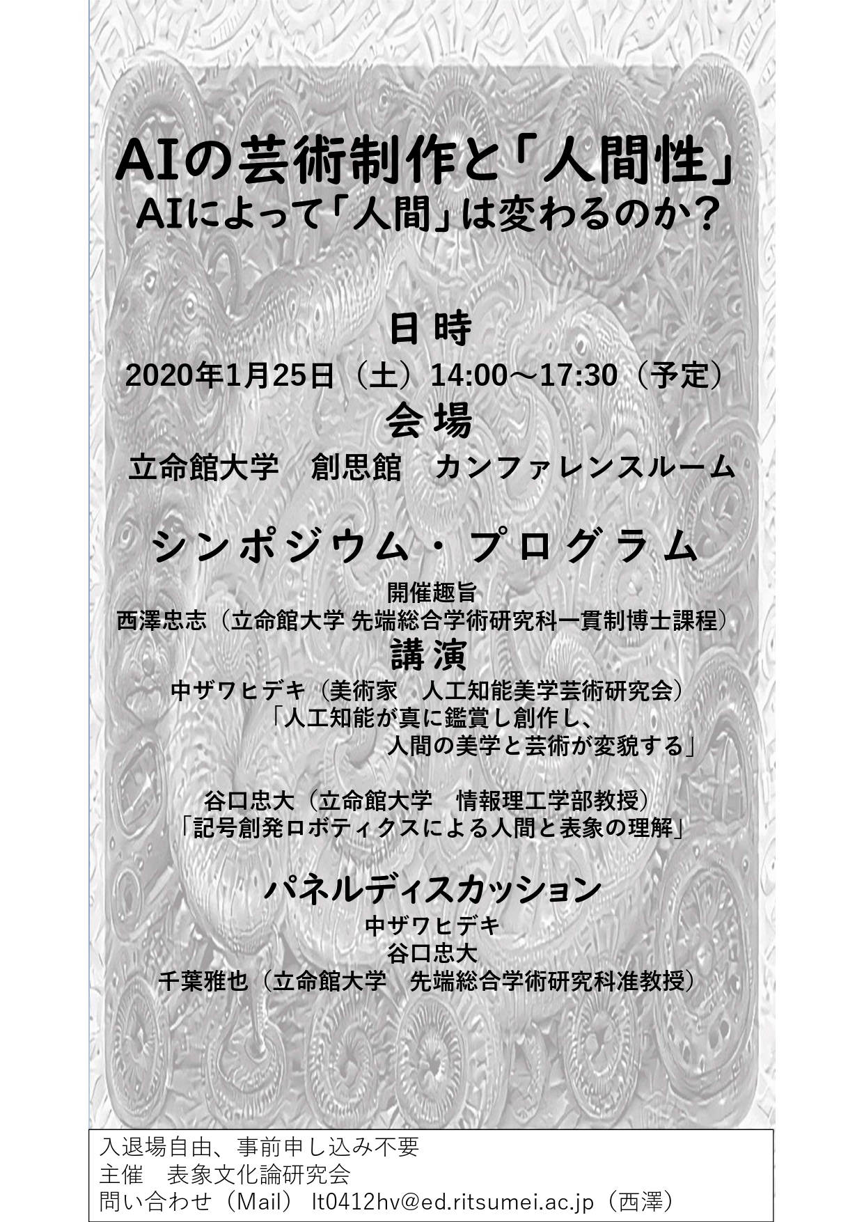表象文化論研究会 | 立命館大学大学院 先端総合学術研究科