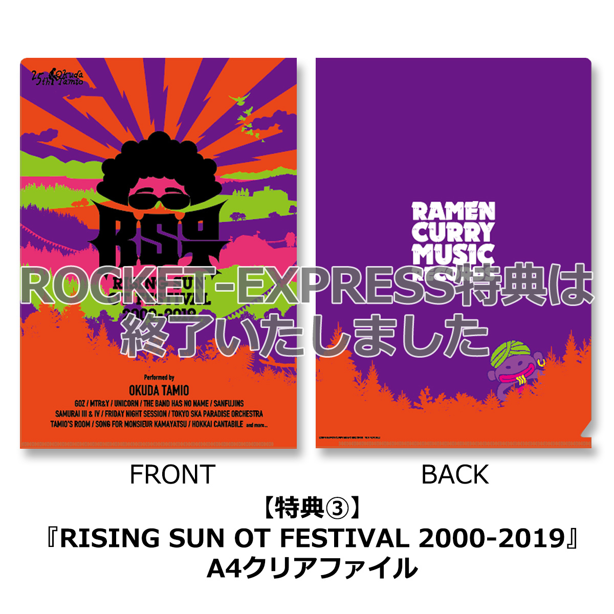 RISING SUN OT FESTIVAL 2000-2019」 | ソニーミュージック公式