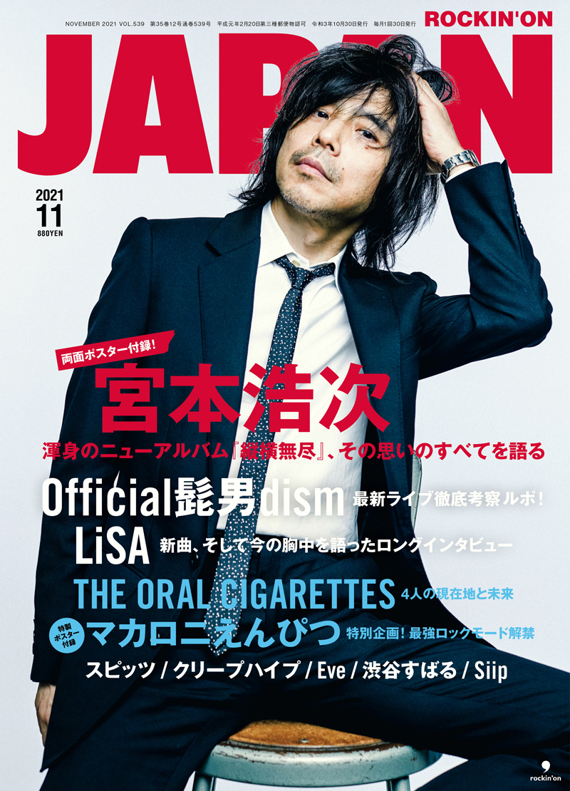 ROCKIN'ON JAPAN 2021年11月号 | ROCKIN'ON JAPAN | 出版 | 事業内容