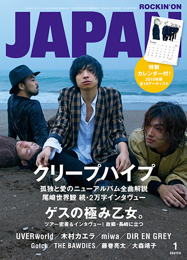 ROCKIN'ON JAPAN 2015年1月号 | ROCKIN'ON JAPAN | 出版 | 事業内容