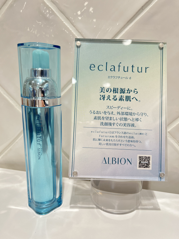 導入美容液はこれが最強☆ALBION エクラフチュールから特別キットが