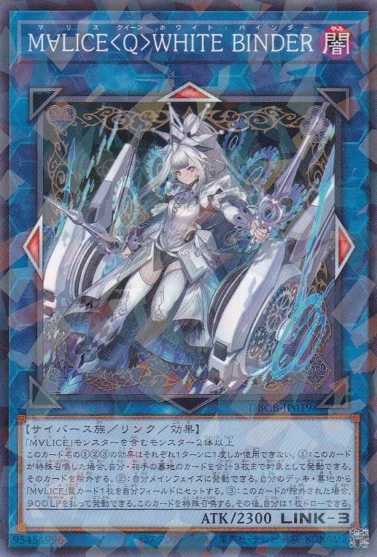 M∀LICE〈Q〉WHITE BINDER（マリス クイーン ホワイト バインダー