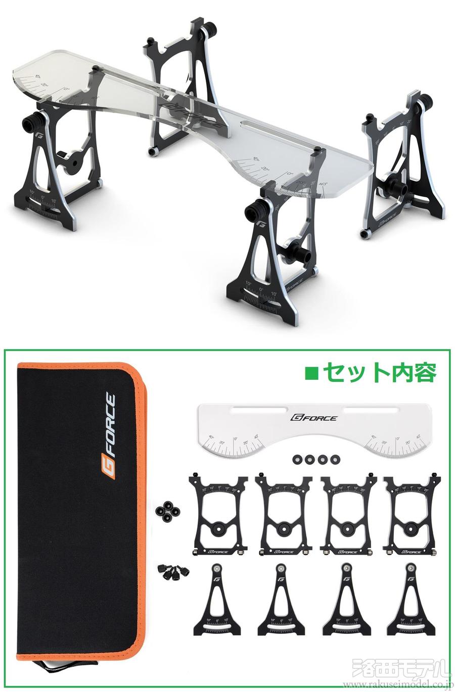 G-FORCE G0397 セットアップシステムV2(ブラック)1/10ツーリング用