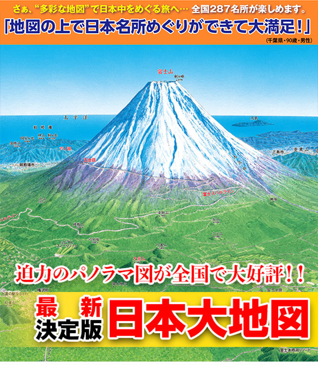 楽天市場】日本大地図 全3巻 パノラマ 全国287ヶ所収録 立体都市図