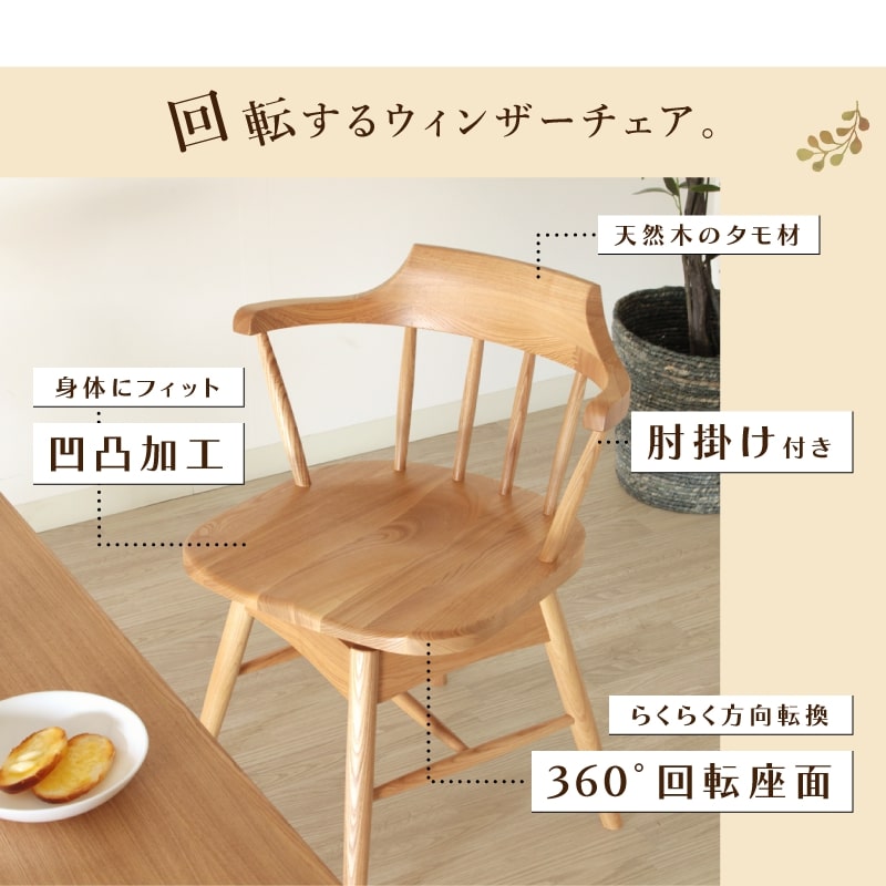 ダイニングチェア 座面回転 肘付 ローバック 木製 椅子 おしゃれ 北欧