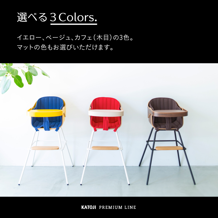 カトージ ベビーチェア コージー(テーブル付き・専用チェアクッション