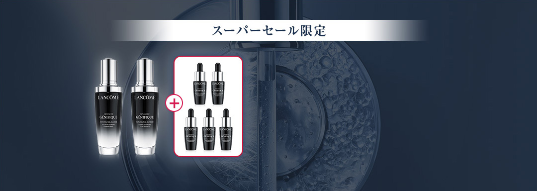 LANCÔME × Rakuten スーパーSALE｜ランコム 公式ショップ 楽天市場店