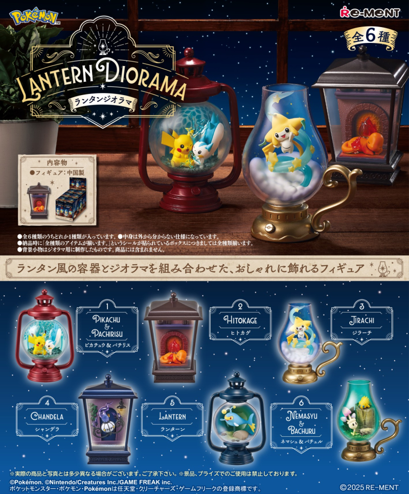 ポケットモンスター LANTERN DIORAMA：商品案内 | 株式会社リーメント