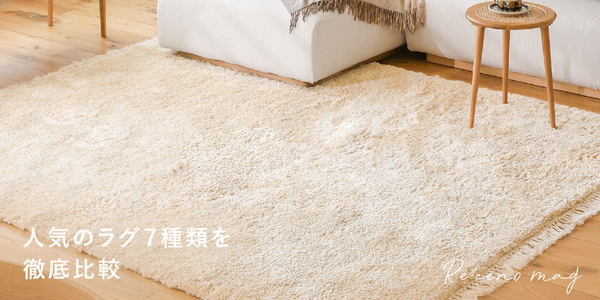 ラグマットの基本 新着順｜家具・インテリア Re:CENO(リセノ)
