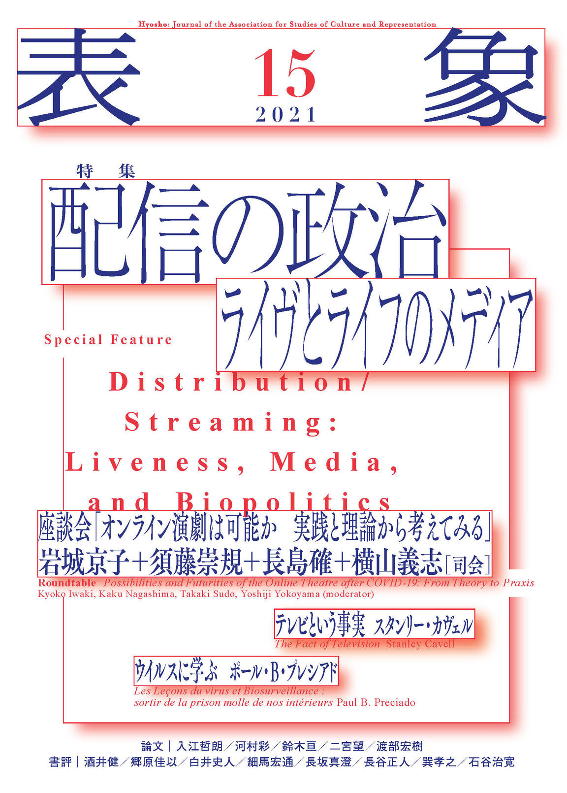 学会誌『表象』 | Publications | 表象文化論学会