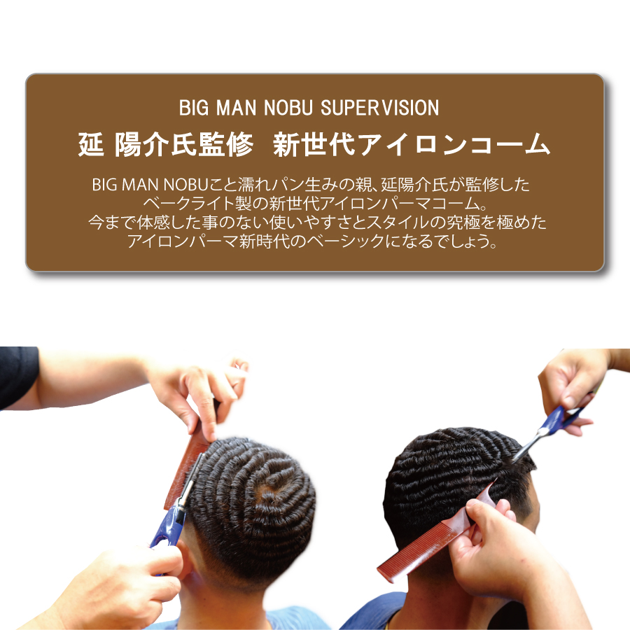 レンツアイロン 8ミリ 8角 理容 櫛 コーム 本鼈甲 ベーク レンツ