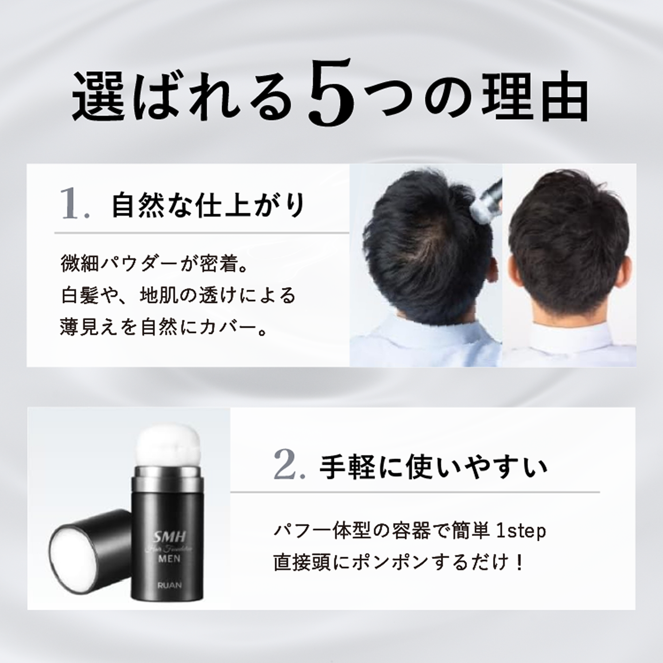 ルアン公式オンラインショップ /SMHメンズヘアファンデーション 3本セット