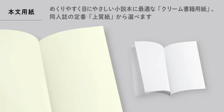 デジタル小説本セット | 同人誌印刷の緑陽社