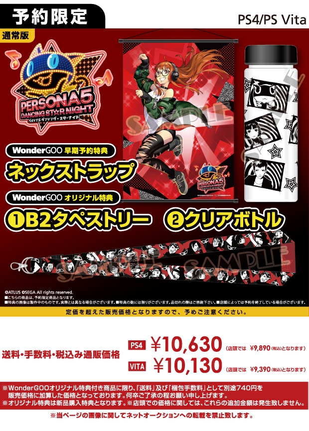 PS4/PS Vita ペルソナ5 ダンシング・スターナイト【オリ特】B2