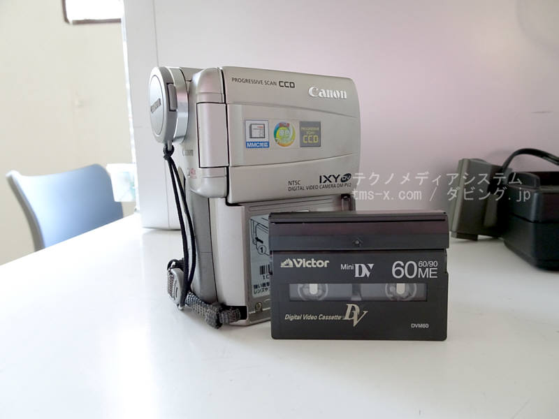 キヤノン miniDV デジタルビデオカメラ DM-PV2からの取り出し