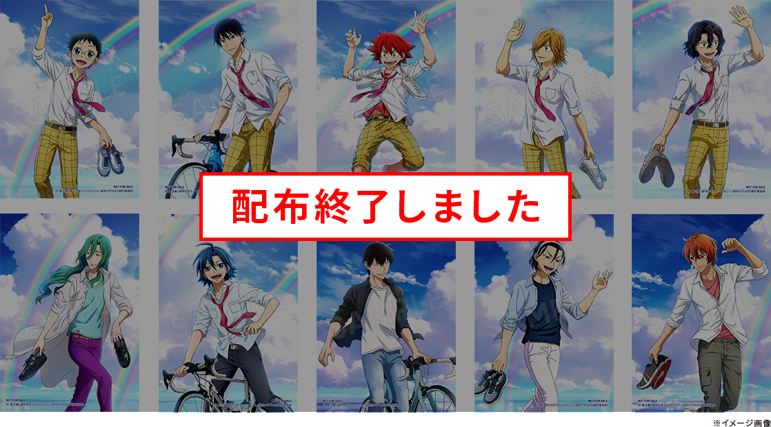 弱虫ペダル LIMIT BREAK フォトカードコレクションセット