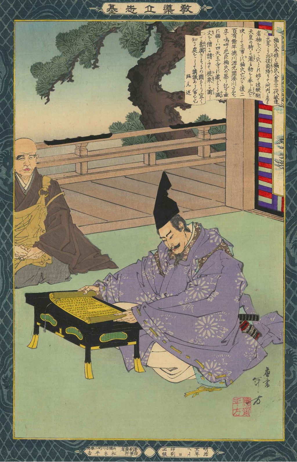 水野年方 作 「教導立志基 21 楠正成」（武者絵）／ホームメイト