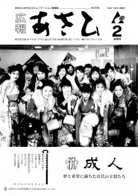 2005年（平成17年）／朝日町ホームページ - 下新川郡