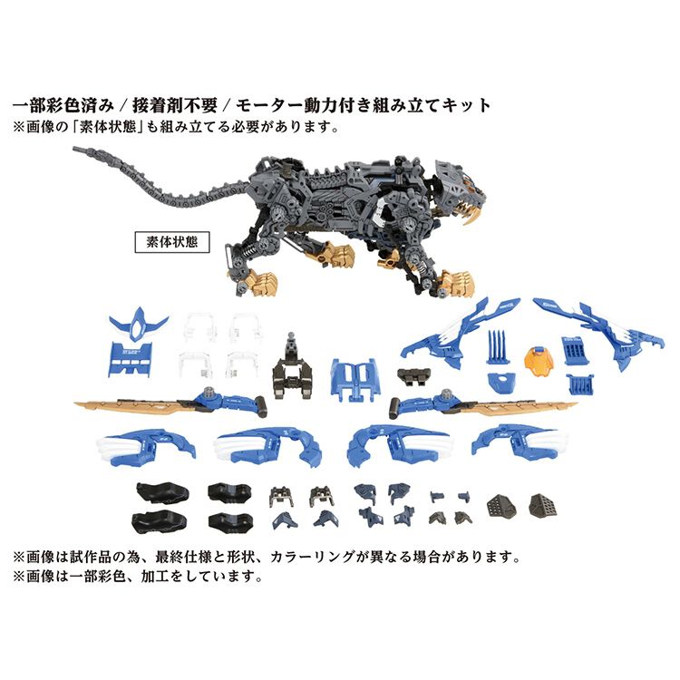 予約受付商品】ZOIDS ゾイド AZ-01 ブレードライガー【出荷予定日